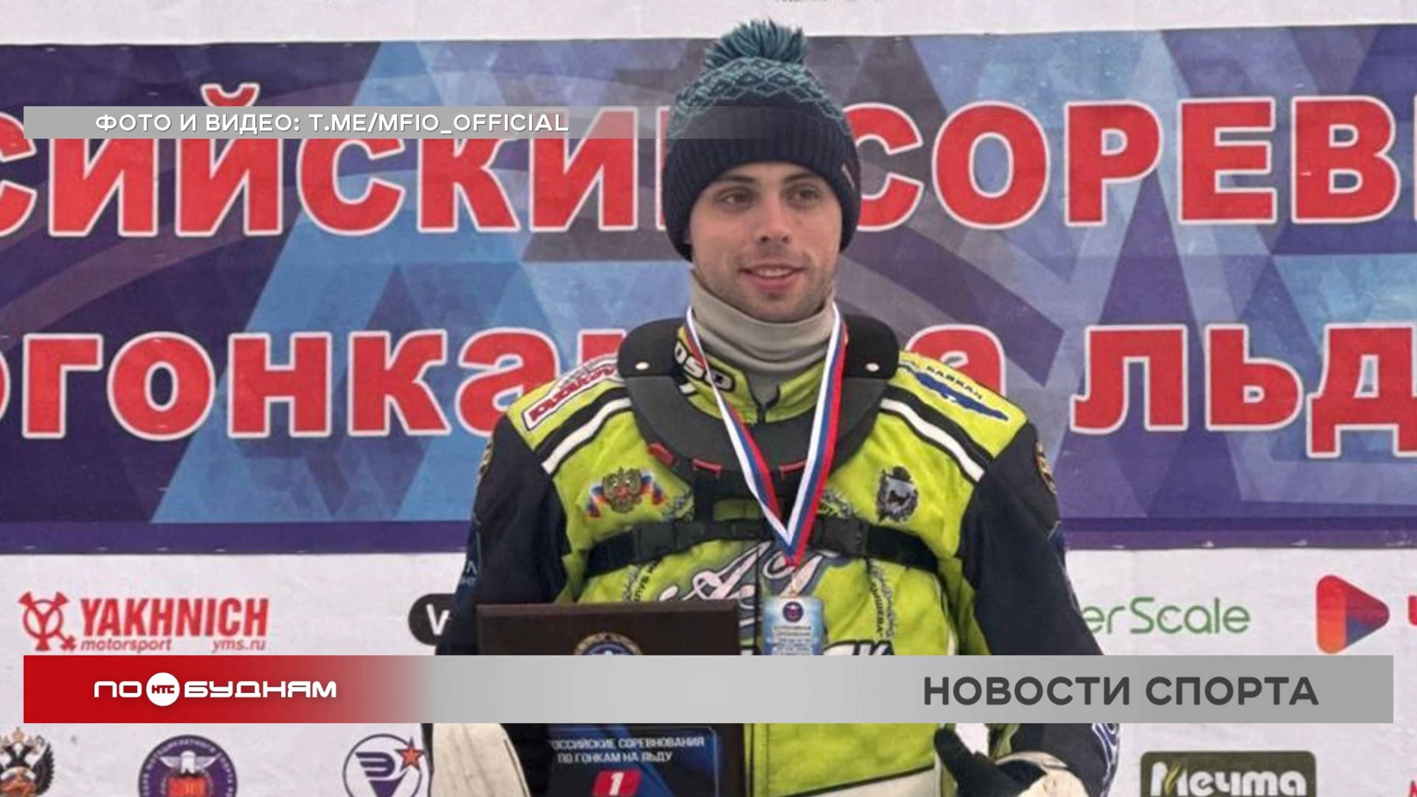 Иркутянин выиграл всероссийские соревнования по мотоциклетному спорту на льду