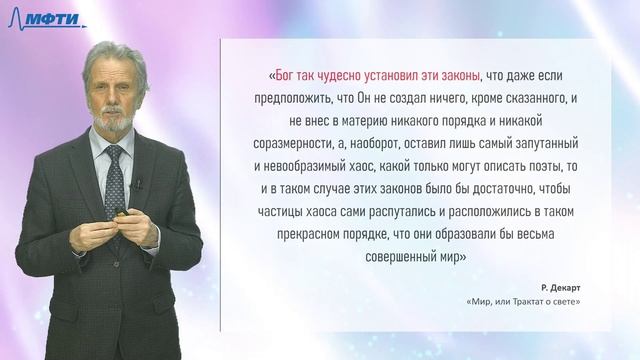 9.8. Законы природы