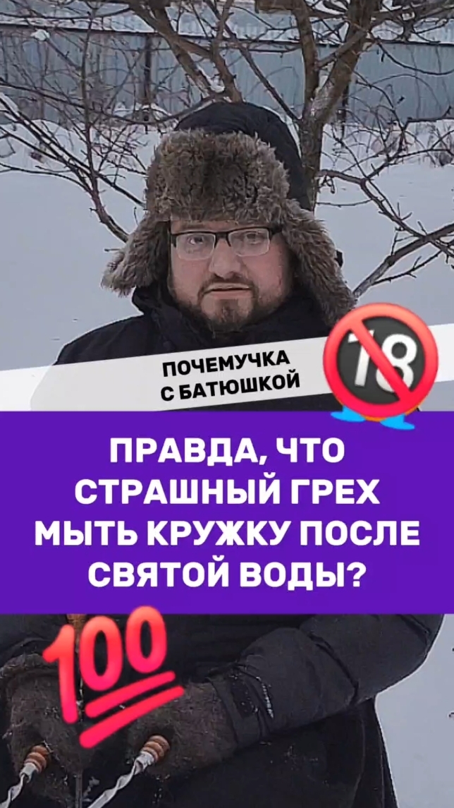 🔥Почемучка с батюшкой #почемучка #отношения #семья #психология #любовь #юмор #религия #христианство