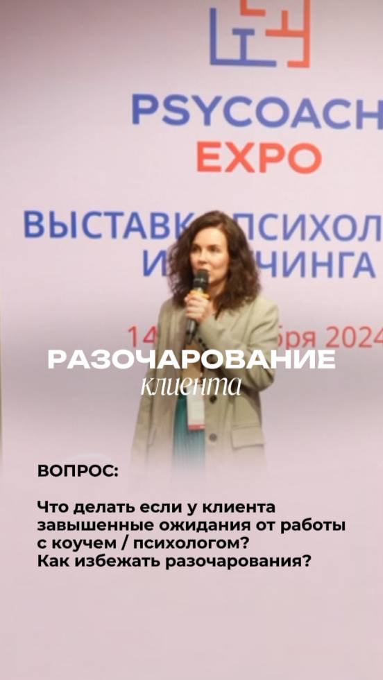Разочарование эксперта