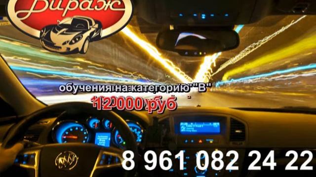 Автошкола Вираж