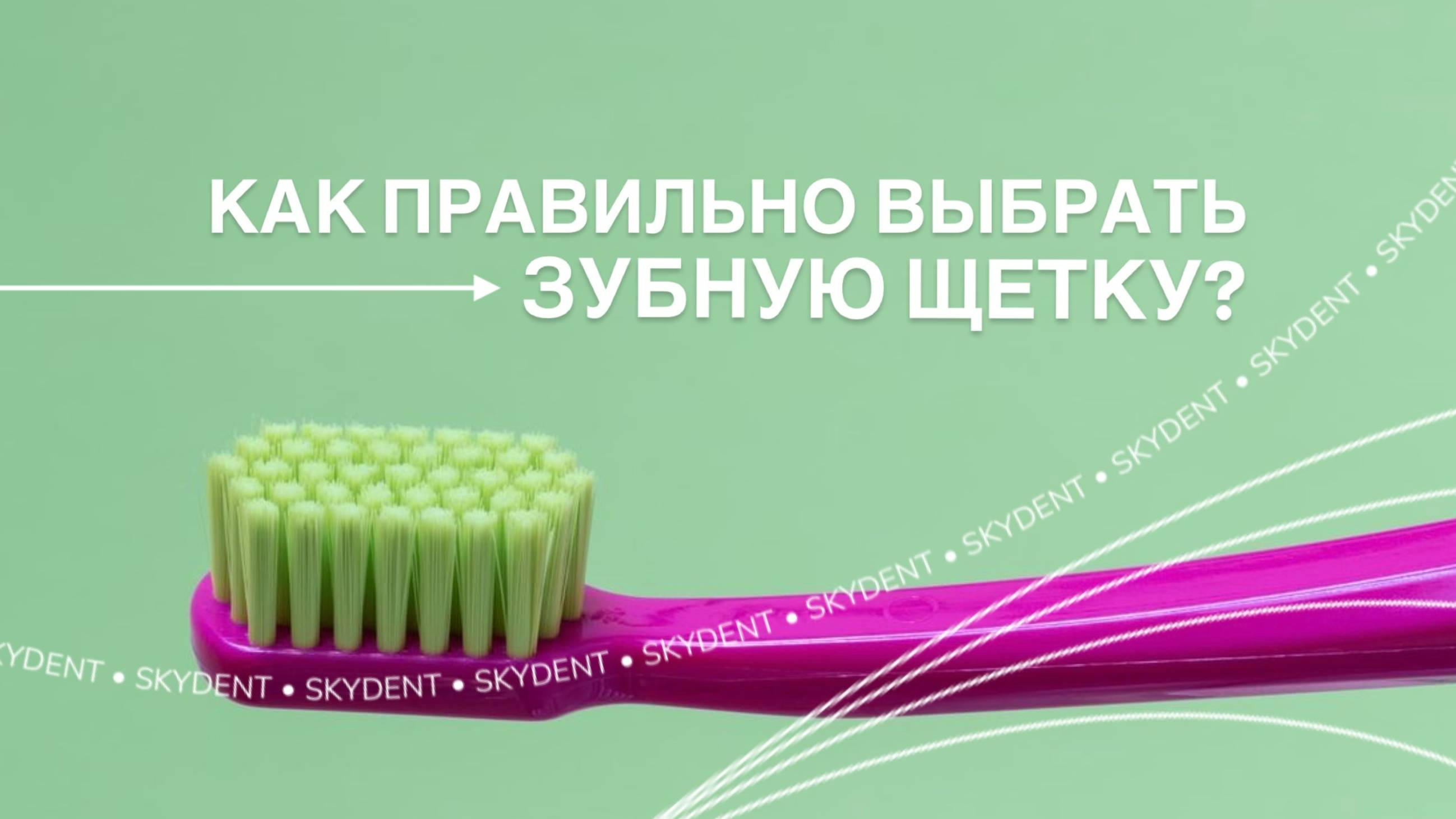 Как правильно выбрать зубную щетку?