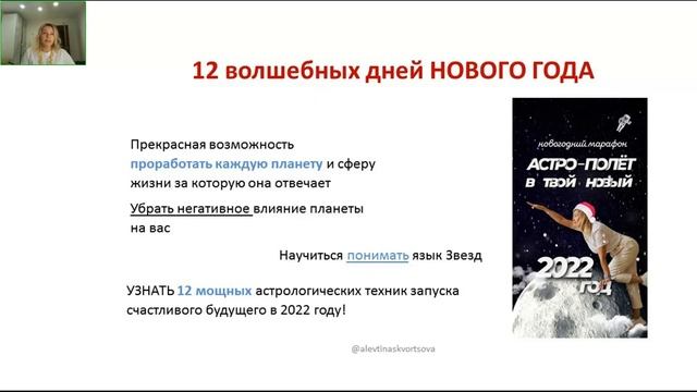 «Прогноз на Новый 2022 год для каждого знака зодиака  возможности и риски года»  Астролога Алевтины