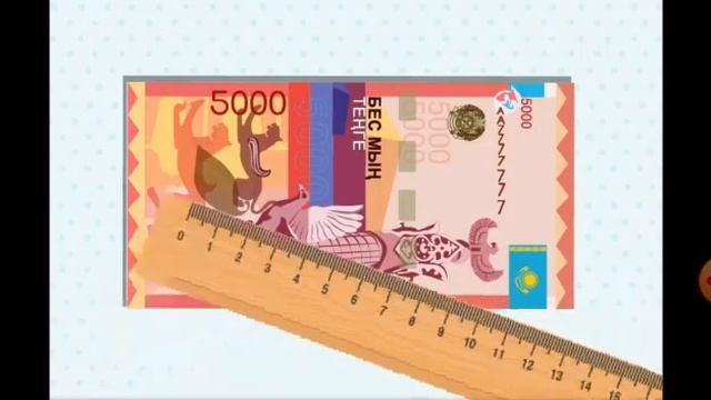Математика, урок 140. Тема: Купюра.
