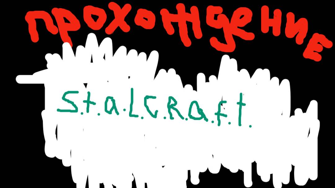 STALCRAFT письмо Сохатого 2 (нашел Сохатого)