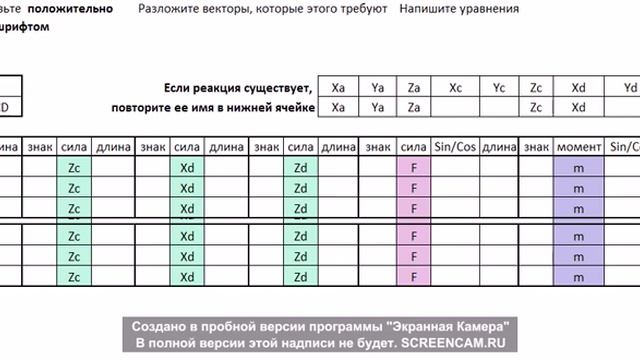 ПРИМЕР РЕШЕНИЯ ИНТЕРАКТИВНОЙ ЗАДАЧИ ПО СТАТИКЕ В ПРОСТРАНСТВЕ