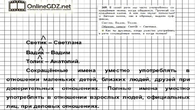 Упражнение 269 — Русский язык 3 класс (Бунеев Р.Н., Бунеева Е.В., Пронина О.В.) Часть 2