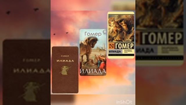 Гомер "Іліада" (скорочено) 8 клас✨🌼