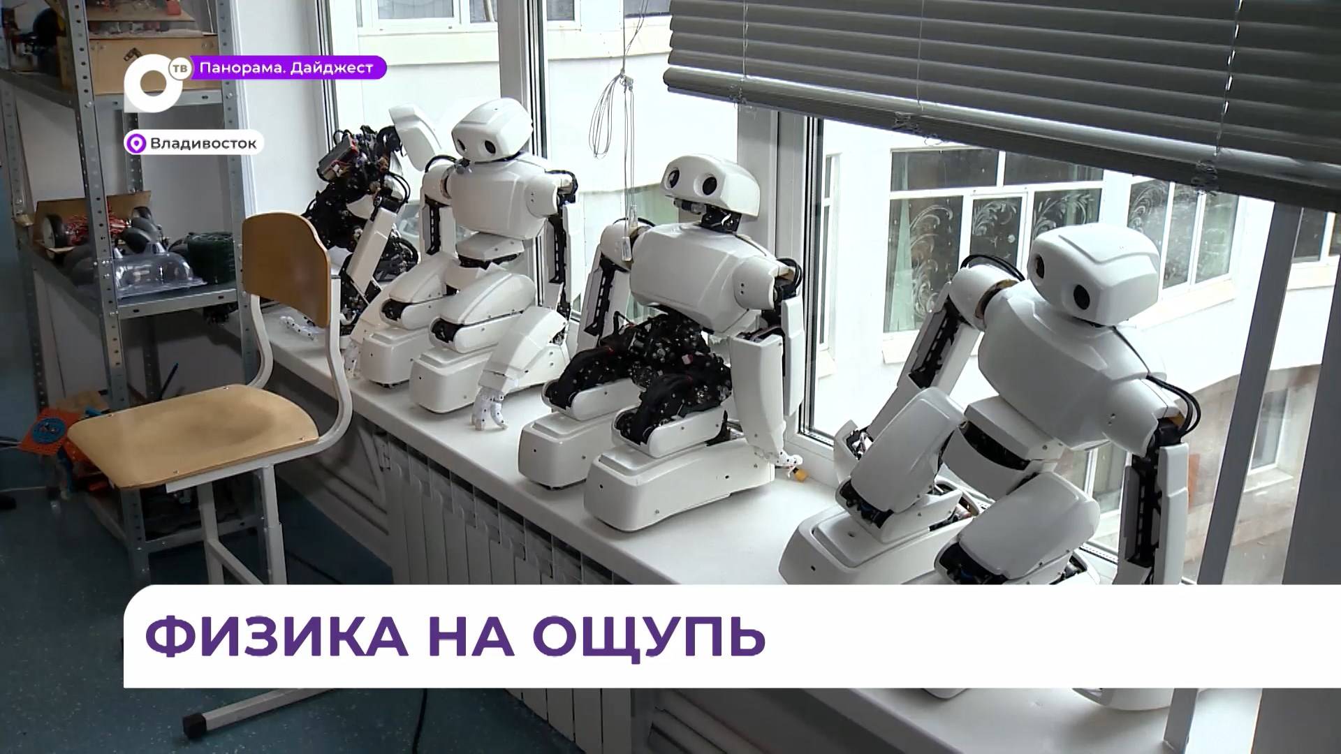 Во Владивостоке в «Кванториуме» ученикам дают «потрогать физику на ощупь»