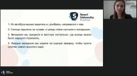 SMART UNIVERSITY | РЯ | ГРАМОТНЫЙ БЛОГЕР 9