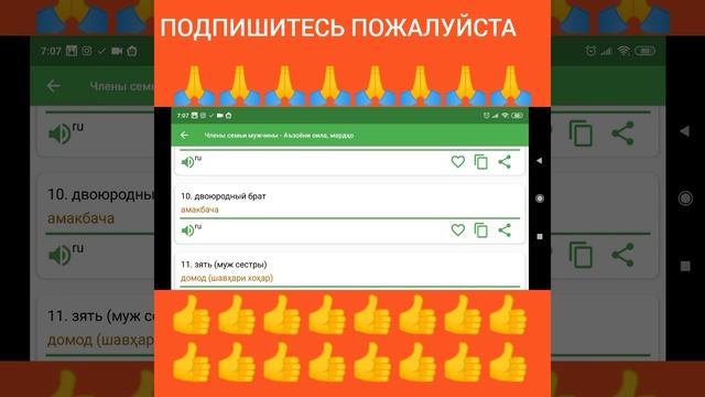 Урок 16 Таджико-русский словарь