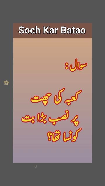 Question Answer in Urdu #shorts #youtubeshorts #ytshorts
