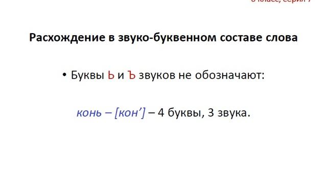 Меташкола. Русский язык 6 класс 7 серия. Расхождение в звуко-буквенном составе слова, вид глагола.
