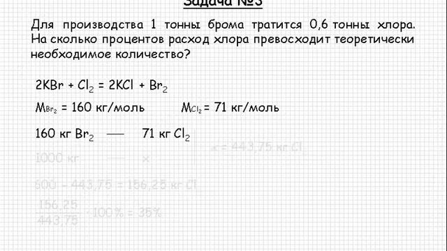 189  Неорганическая химия  Водород  Галогены  Галогены  Задача №3
