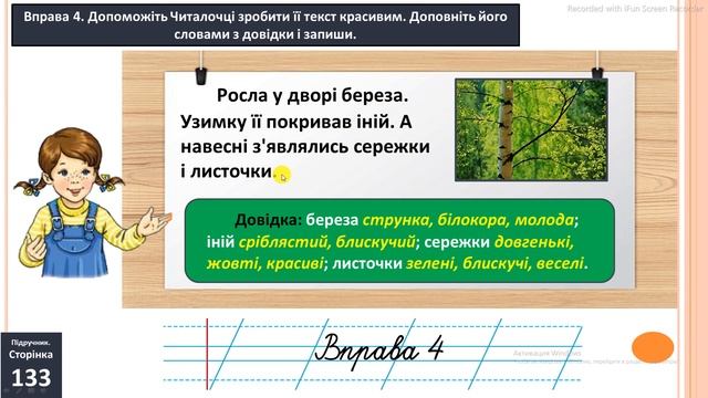 Українська мова 2 клас (за підручником К.Пономарьова)