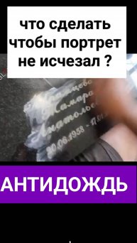 Почему исчезает гравировка на памятнике ? как этого избежать ? покрытие "антидождь" на памятник.