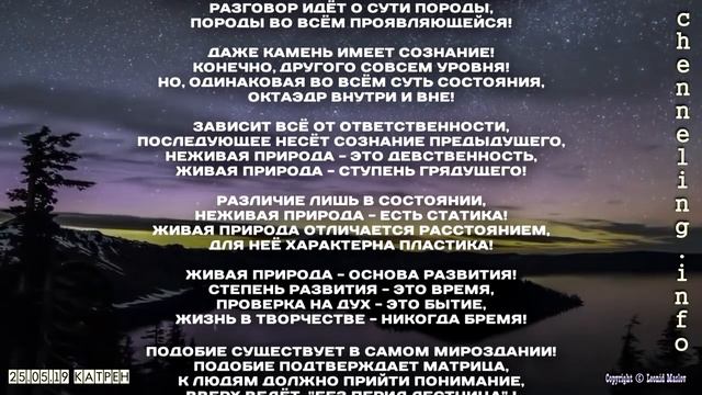 Катрены Создателя ✴ 25.05.2019 “Оболочка не предмет для подобия”