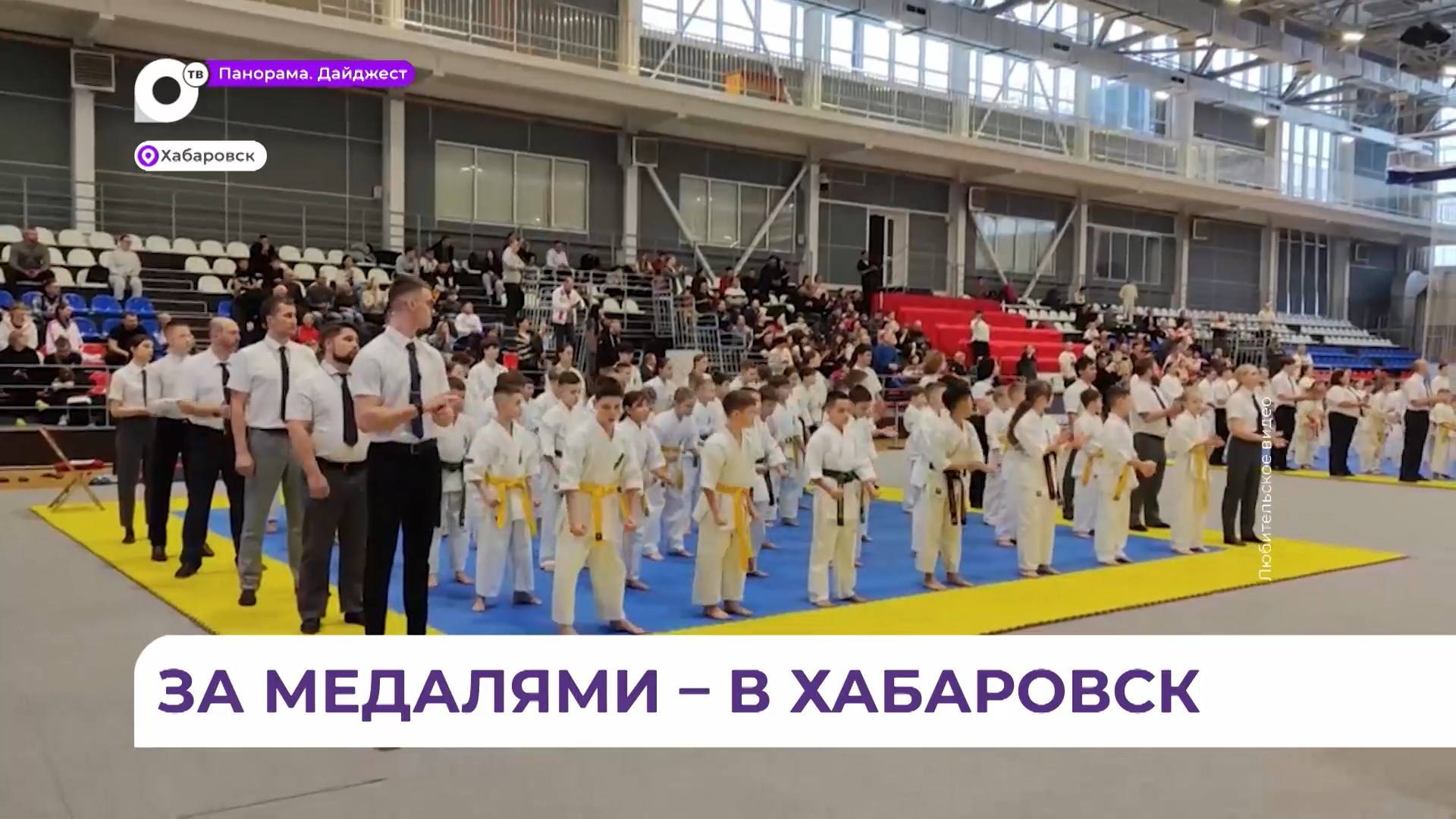 Приморские спортсмены выступили на высоком уровне на Чемпионате ДВ по каратэ киокусинкай