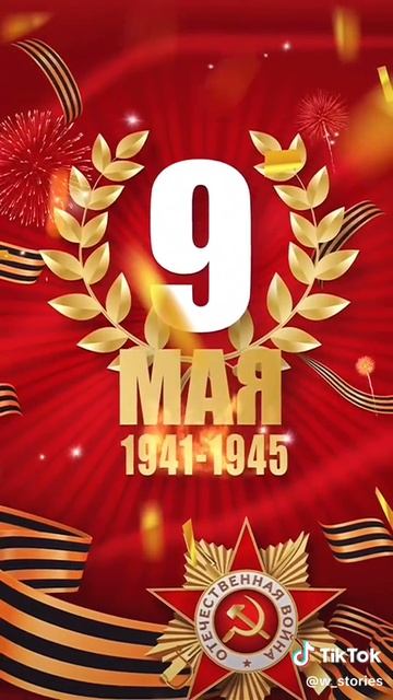 Видео победы 9 мая - шикарное поздравление.