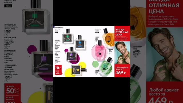 Каталог AVON февраль