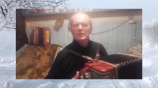 Юрий Старцев Вьюга(баян)