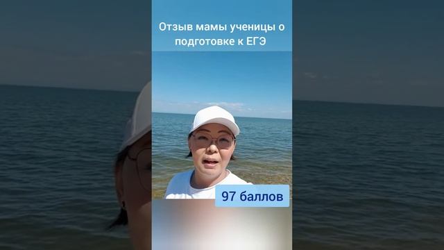 Отзыв от родителя ученицы ЕГЭ 2022 английский язык