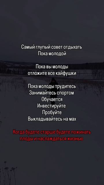 #РаботайПокаМолодой
#ИнвестируйВСебя
#ОтдыхЗаслужи
#БудущееНачинаетсяСейчас
#МолодостьНе.mp4