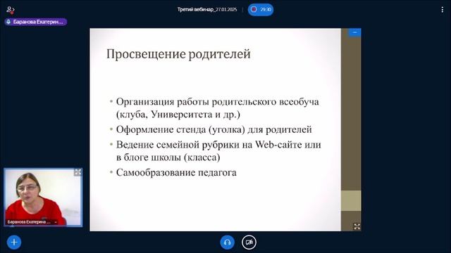 Баранова_ЕИ_Взаимодействие_с_родителями_СДКР_3.1