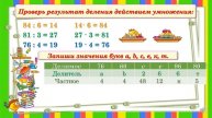 Проверка деления умножением