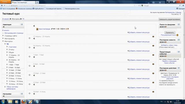 Создание нового курса в Moodle часть2