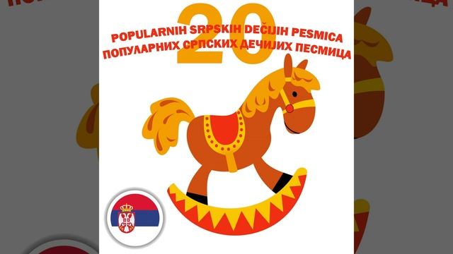 Glava ramena kolena i stopala, глава рамена колена и стопала
