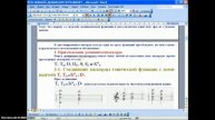 Доминантсептаккорд. Тема14. Часть I.