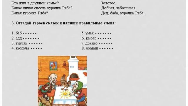 1 класс. Урок 49. Что мы узнали?