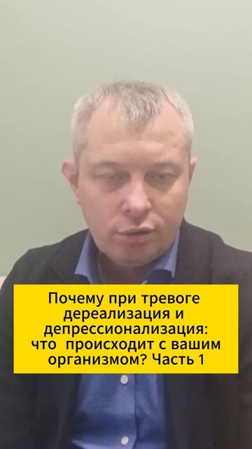Почему при тревоге возникает дереализация и депрессионализация: что с вами происходит. Часть 1