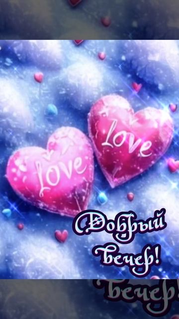 Добрый вечер 🌜