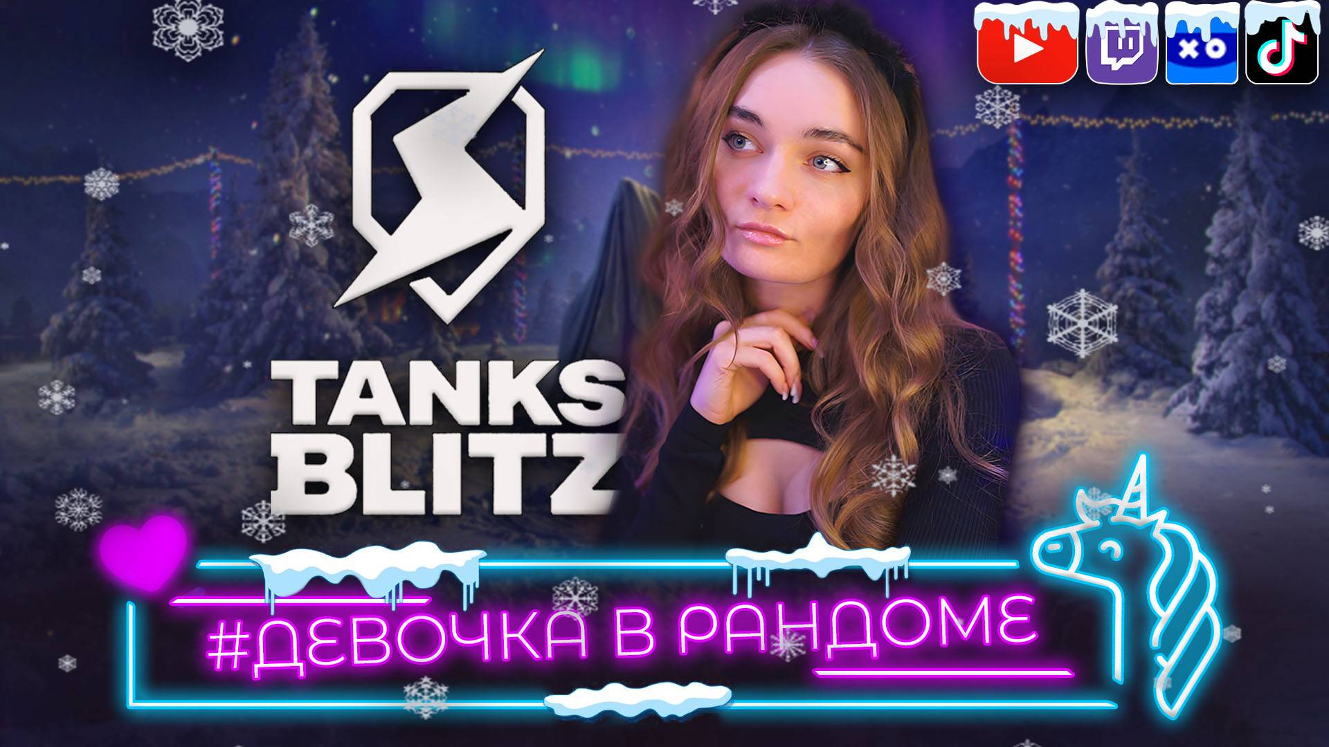 Проходим ивент в Tanks Blitz