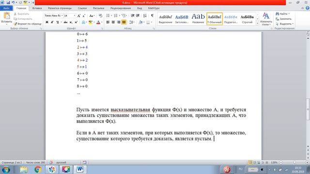 4. Зависимость аксиомы выделения от аксиомы образа