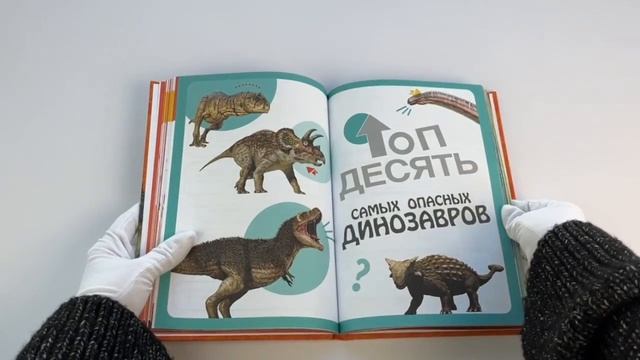 Самые опасные динозавры, современные животные и природные явления