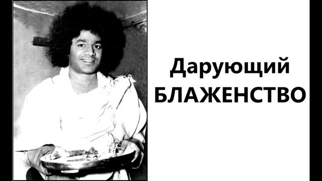 Дарующий Блаженство | Часть 8 | Истории о ранних годах Шри Сатья Саи Бабы