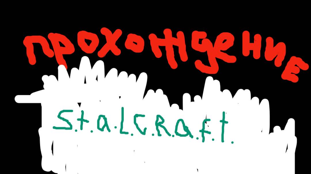 stalcraft Убить Кита задание Шурпы и Ахав