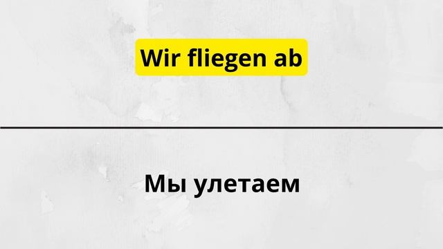 20 САМЫХ ИСПОЛЬЗУЕМЫХ НЕМЕЦКИХ ФРАЗ ЧТОБЫ НАЧАТЬ ГОВОРИТЬ. НЕМЕЦКИЙ ДЛЯ НАЧИНАЮЩИХ - УРОК 13 СЛУШАТ