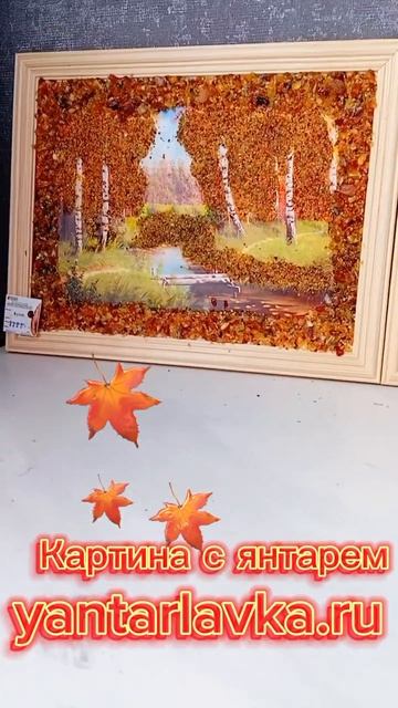 Картина Янтарная.Живая природа. Янтарная Лавка Санкт-Петербург, Малая Морская Адмирал yantarlavka.r