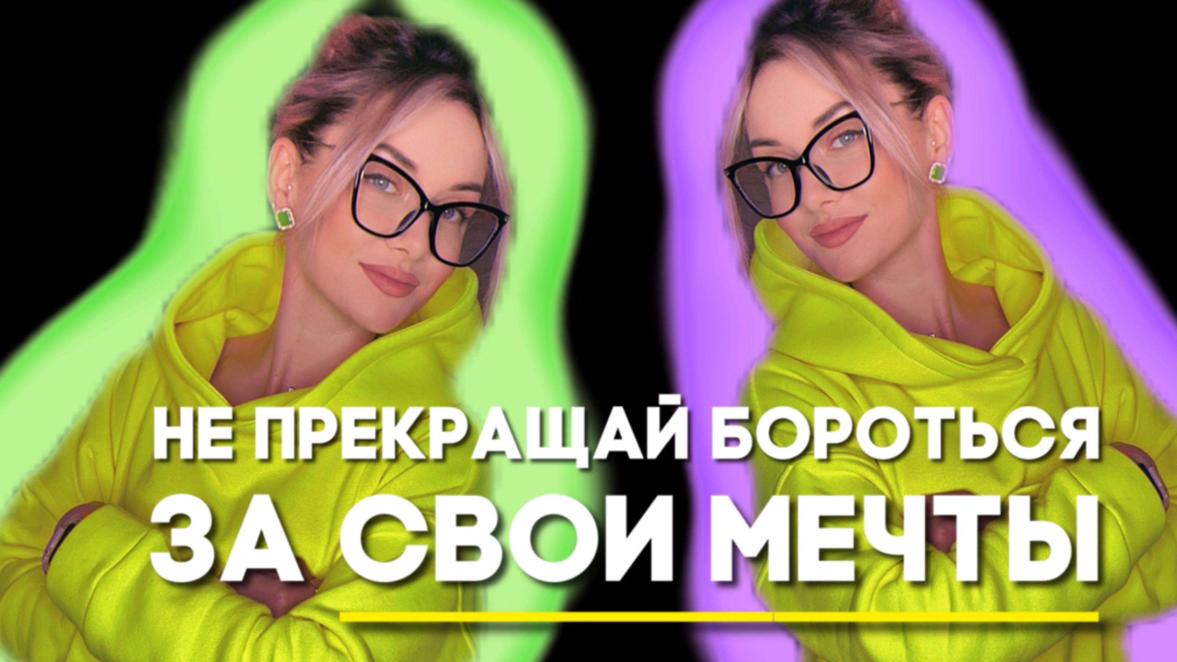 Не прекращай бороться за свои мечты #кино #распаковка #красота #игравкальмара8серия