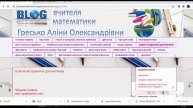 Використання учительського блогу у дистанційному навчанні