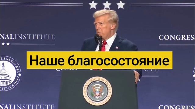 Трамп меняет акценты