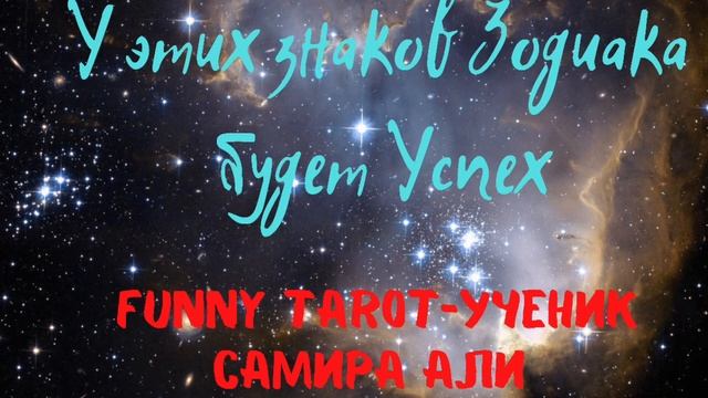 Эти знаки зодиака ждет успех во второй Полавине ИЮЛЯ 2021 года