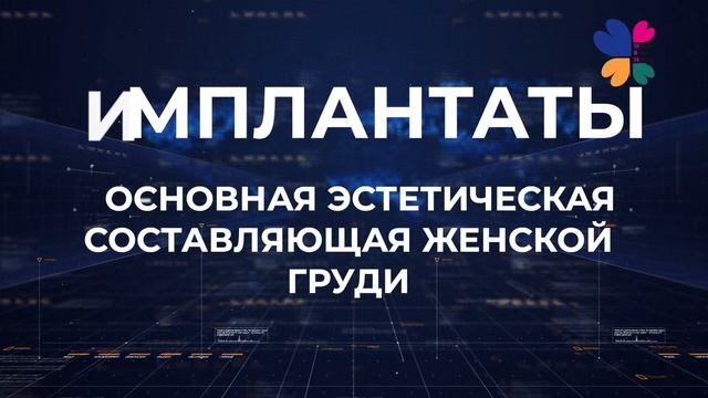 Новости и тренды пластической хирургии. Шульгин Эдуард Анатольевич