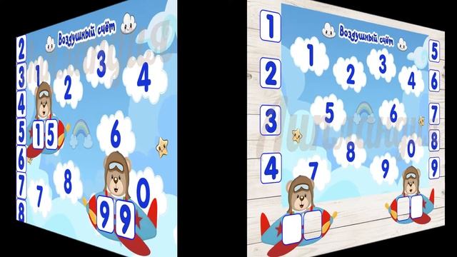 Воздушный счёт