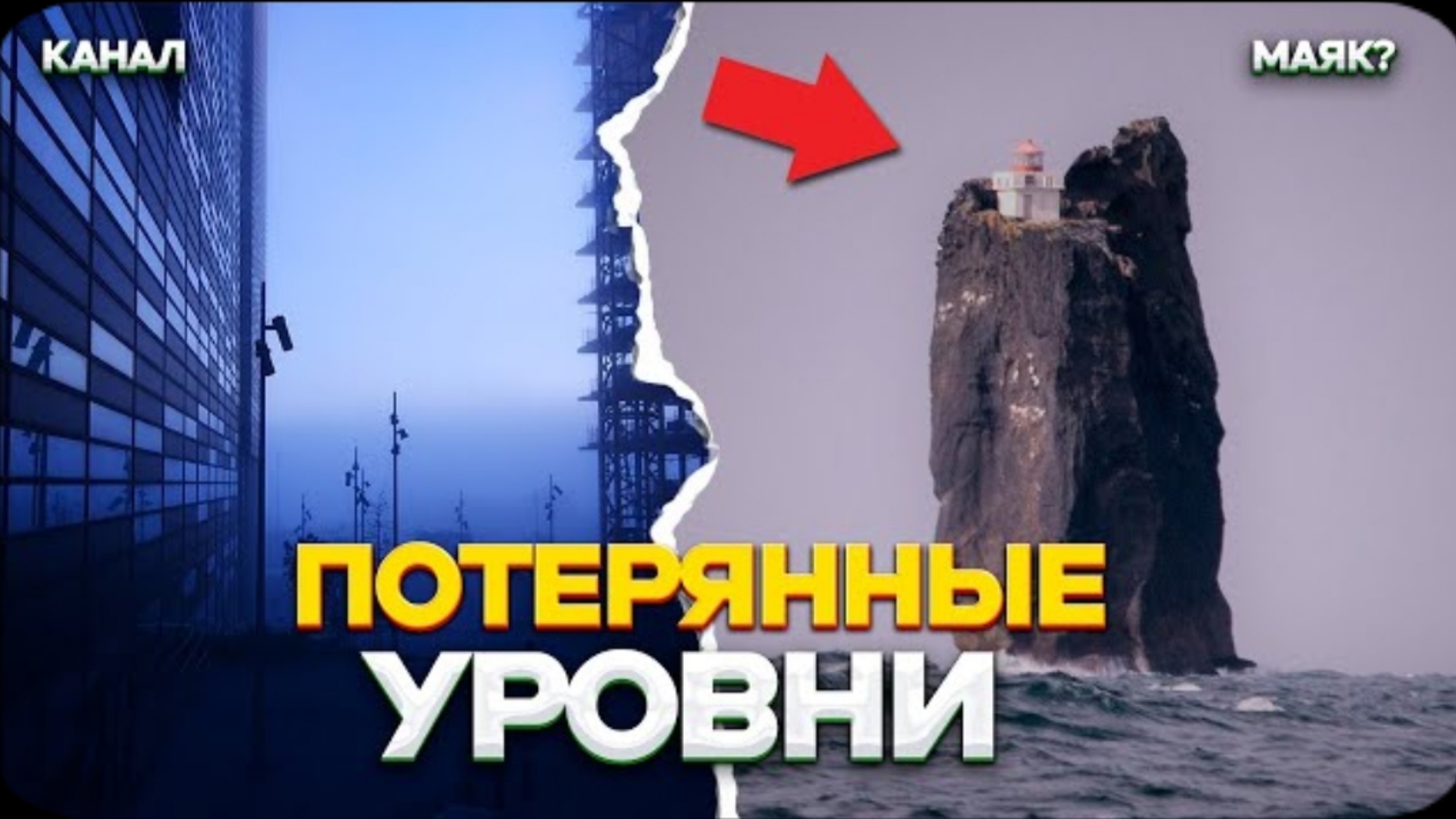 это самые ПОТЕРЯННЫЕ И ЗАПРЕЩЁННЫЕ УРОВНИ БЭКРУМС на которые лучше некому некогда не ЗАХОДИТЬ!