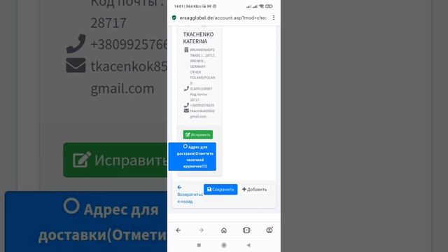 Як зробити замовлення, заповнити дані на доставку?  Варіанти по оплаті замовлення Ерсаг в Європі.